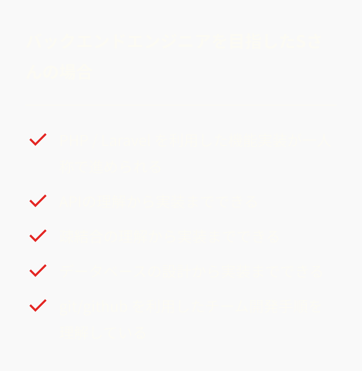 バックエンド