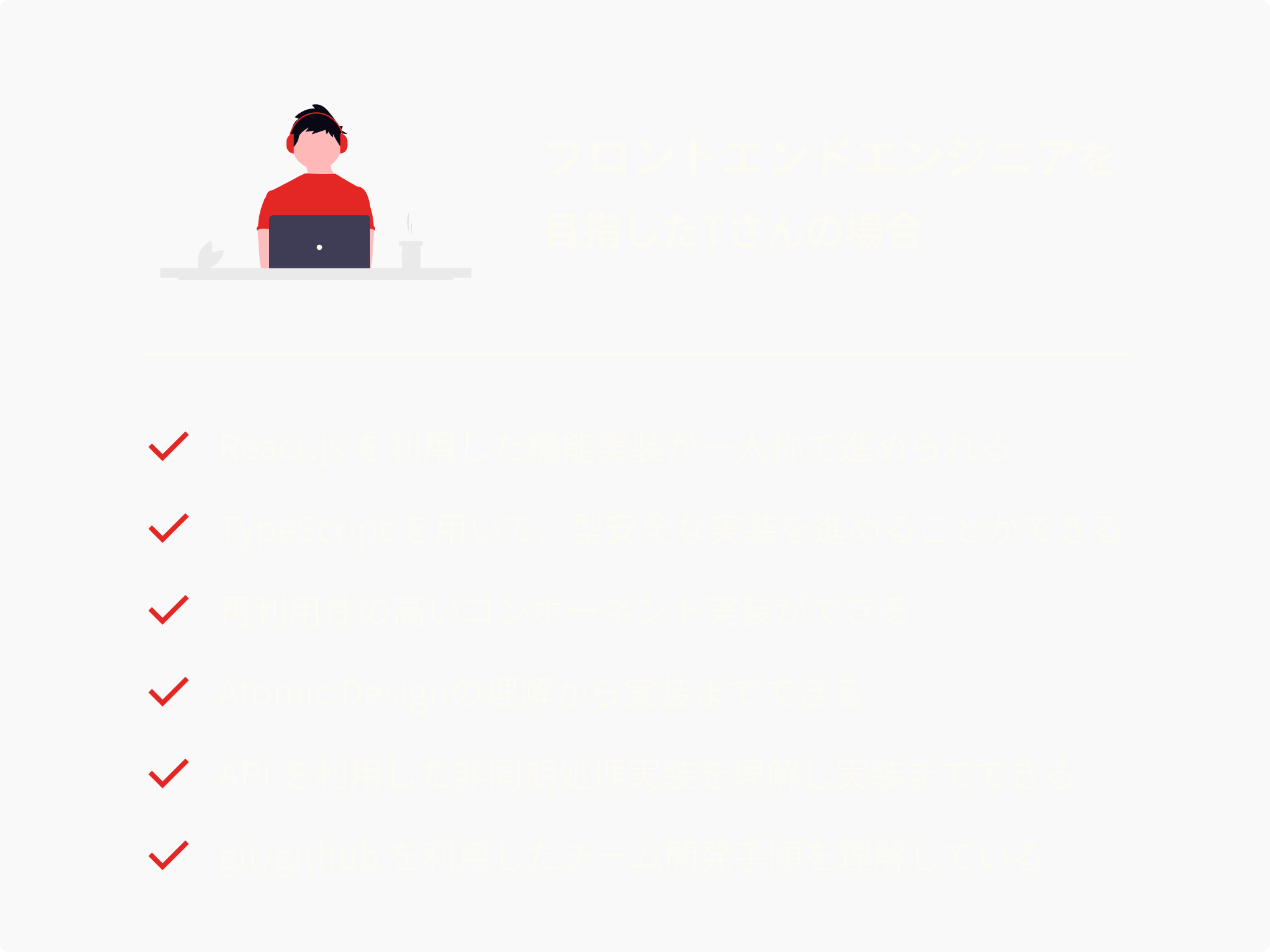 フロントエンド