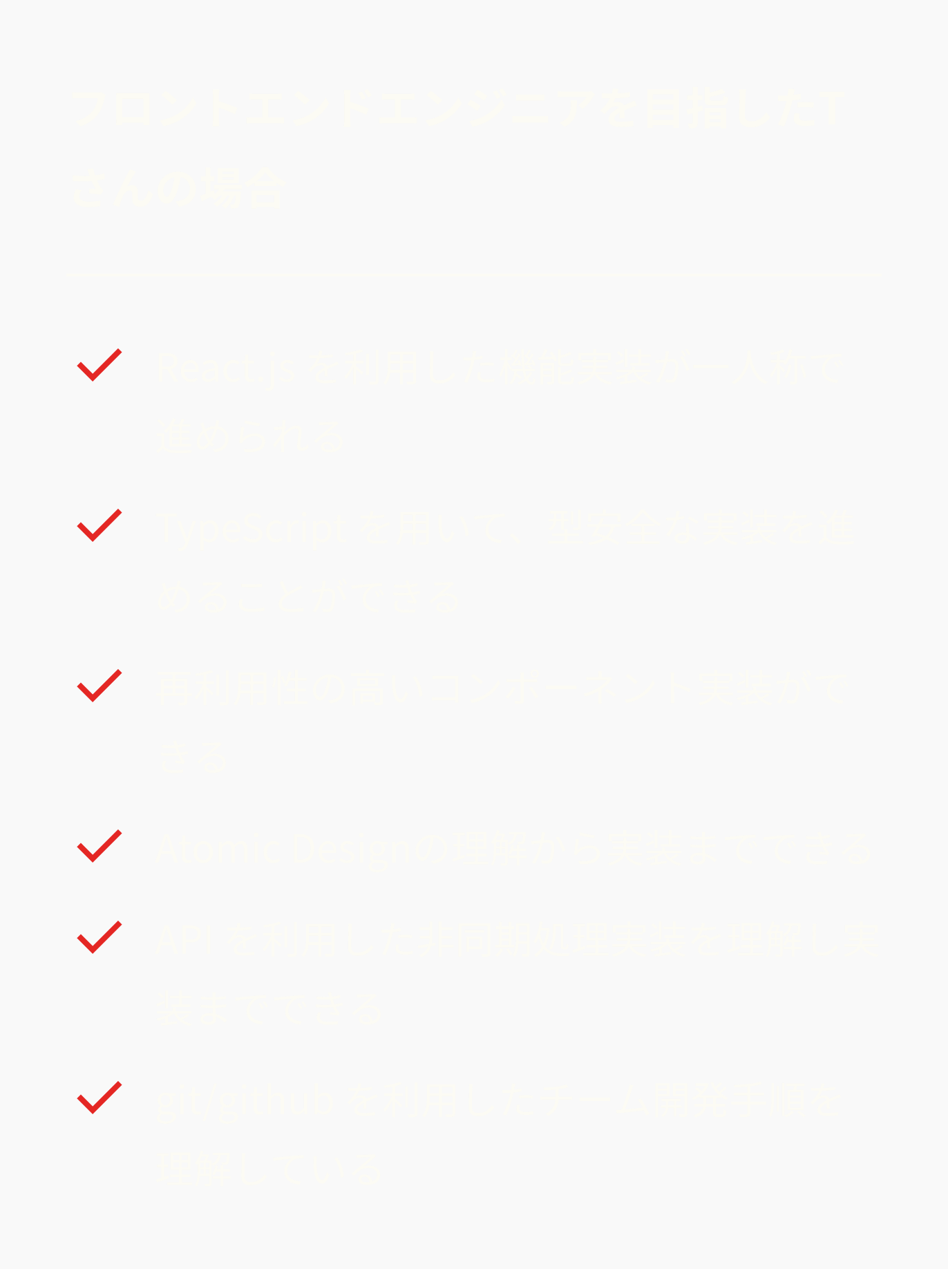 フロントエンド